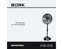 Инструкция, руководство по эксплуатации вентилятора Bork FF NNN 1650 BK