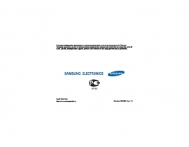 Инструкция сотового gsm, смартфона Samsung SGH-i200
