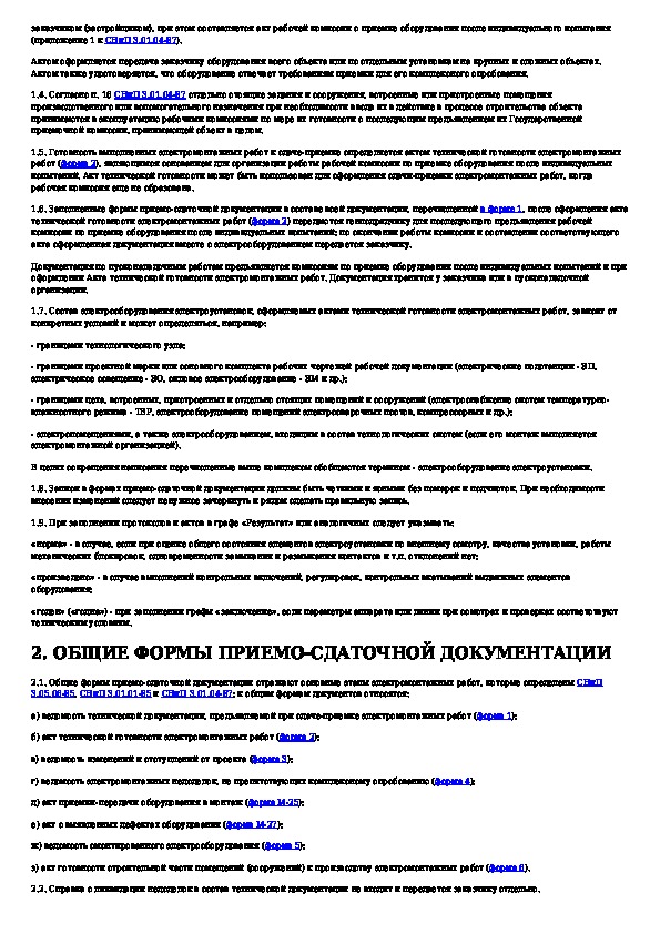 Сдаточный перечень документации. Приемо-сдаточная документация в строительстве. Приемо-сдаточный акт образец. Перечень приёмо-сдаточная документация. Сдаточный перечень документации.