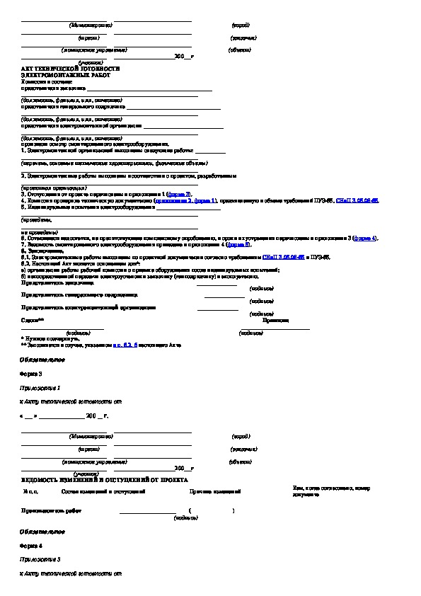 Список сварщиков всн 012 88 образец заполнения