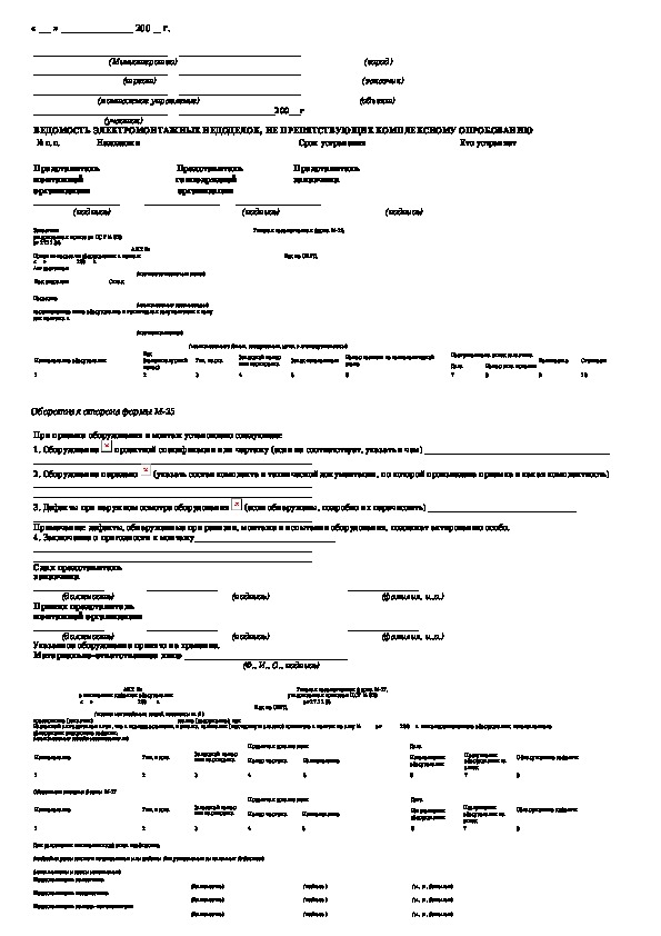 Список сварщиков всн 012 88 образец заполнения