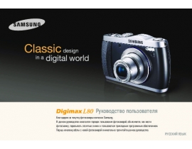 Руководство пользователя цифрового фотоаппарата Samsung Digimax L80