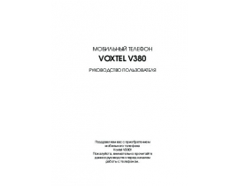 Инструкция, руководство по эксплуатации сотового gsm, смартфона Voxtel V380
