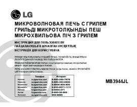 Инструкция микроволновой печи LG MB3944JL