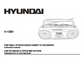 Инструкция, руководство по эксплуатации магнитолы Hyundai Electronics H-1204