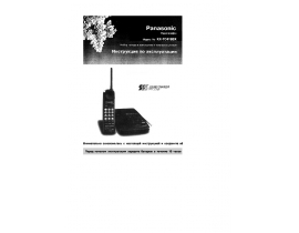 Инструкция радиотелефона Panasonic KX-TC419
