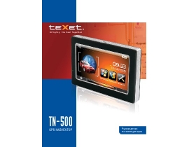 Инструкция gps-навигатора Texet TN-500
