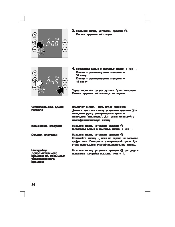 Как настроить часы на духовом шкафу бош инструкция