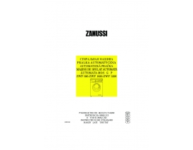 Инструкция стиральной машины Zanussi ZWF 826