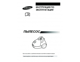 Инструкция пылесоса Samsung VC-5913
