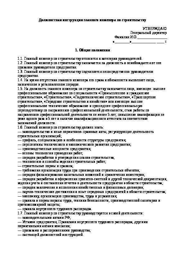 Обязанности главного инженера проекта в строительстве