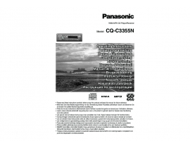 Инструкция автомагнитолы Panasonic CQ-C3355N