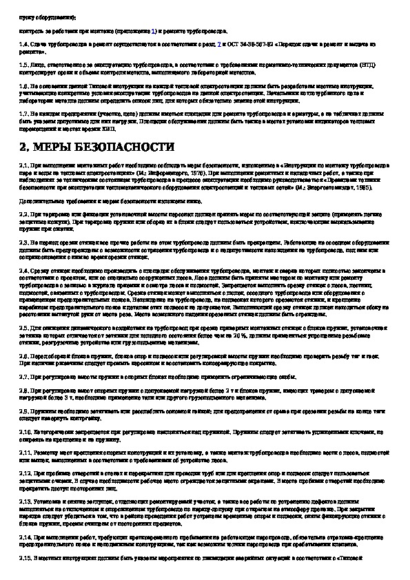 Руководство по эксплуатации паропровода образец