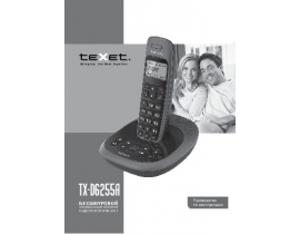 Инструкция dect Texet TX-D6255A