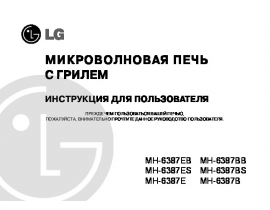 Инструкция микроволновой печи LG MH-6387E_EB_ES_B_BB_BS