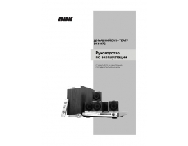Инструкция, руководство по эксплуатации dvd-проигрывателя BBK DK1017S