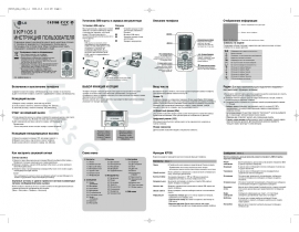 Инструкция сотового gsm, смартфона LG KP105