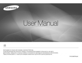 Инструкция, руководство по эксплуатации цифрового фотоаппарата Samsung DIGIMAX i8 Bl