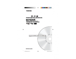 Инструкция dvd-проигрывателя Toshiba SD-702 KR