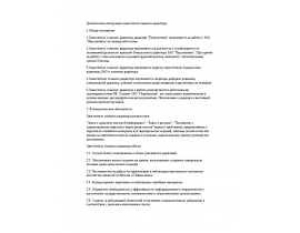 Должностная инструкция заместителя главного редактора