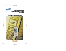 Инструкция, руководство по эксплуатации сотового gsm, смартфона Samsung SGH-2200