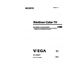 Инструкция, руководство по эксплуатации кинескопного телевизора Sony KV-AW21M81