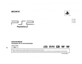 Инструкция, руководство по эксплуатации игровой приставки Sony PlayStation2(slim) sil
