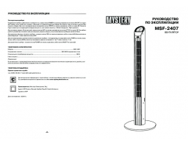 Инструкция, руководство по эксплуатации вентилятора Mystery MSF-2407