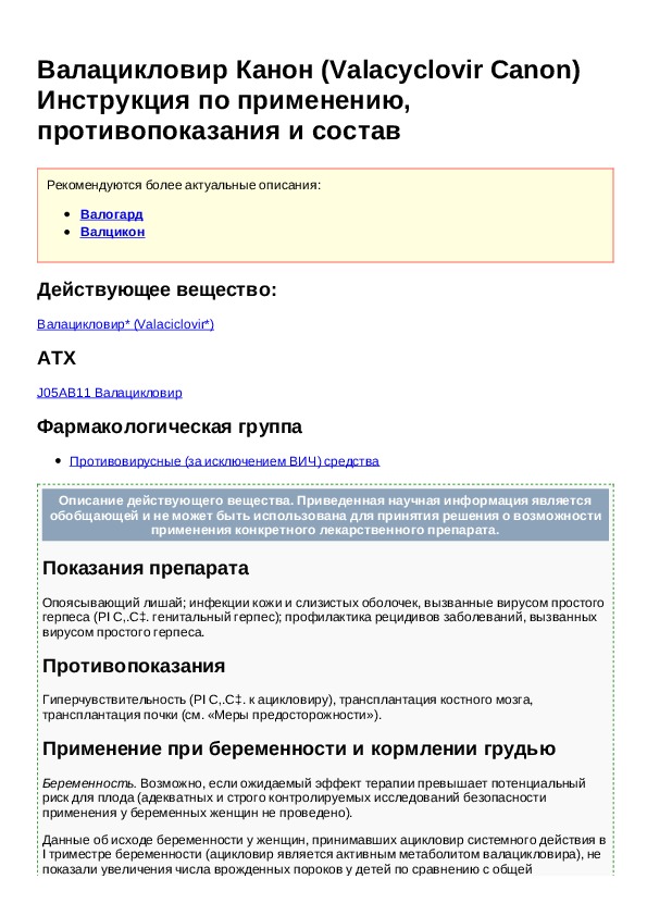 Валацикловир таблетки инструкция. Валацикловир инструкция. Валацикловир показания. Валацикловир мазь инструкция по применению.