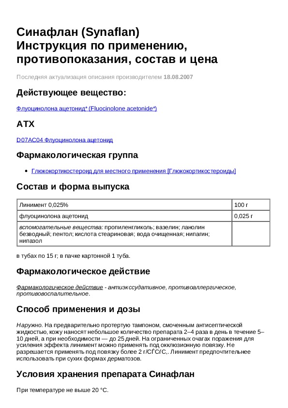 Синафлан инструкция. Синафлан мазь инструкция. Инструкция синафлана. Синафлан фармакологический эффект.