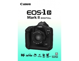 Инструкция, руководство по эксплуатации цифрового фотоаппарата Canon EOS 1D Mark II
