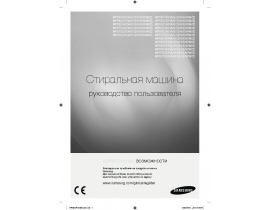Инструкция, руководство по эксплуатации стиральной машины Samsung WF8800