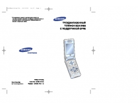 Инструкция сотового gsm, смартфона Samsung SGH-X400