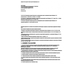 Инструкция по организации противопожарных тренировок на энергетических предприятиях и в организациях Минэнерго СССР
