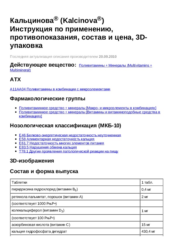 Кальцинова Для Детей Купить В Саратове