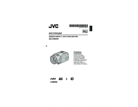 Инструкция, руководство по эксплуатации видеокамеры JVC GZ-HD3