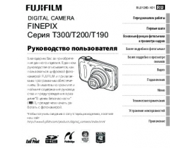 Инструкция - FinePix T190
