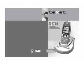 Инструкция dect Texet TX-D7100