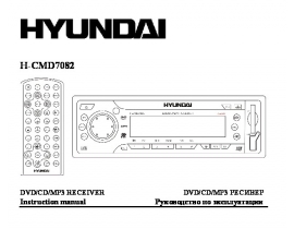 Инструкция автомагнитолы Hyundai Electronics H-CMD7082