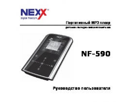 Инструкция - NF-590