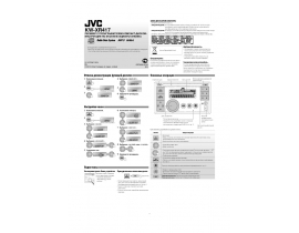 Инструкция автомагнитолы JVC KW-XR417