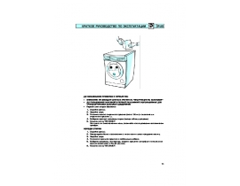 Инструкция стиральной машины Whirlpool AWM 248_AWM 250