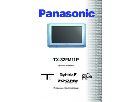 Инструкция кинескопного телевизора Panasonic TX-32PM11P