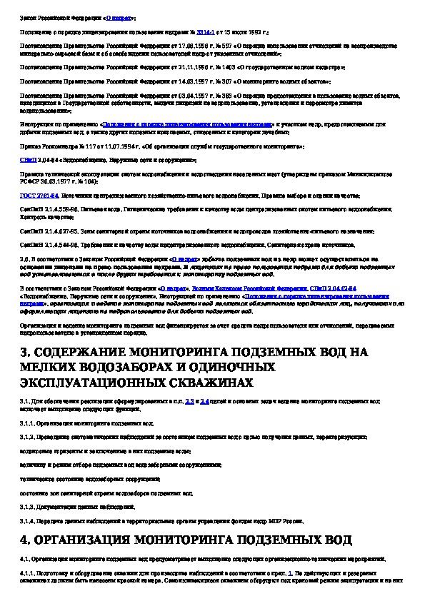 Мониторинг подземных вод. Отчет по мониторингу подземных вод.