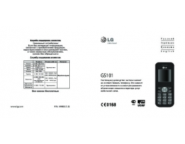 Инструкция сотового gsm, смартфона LG GS101