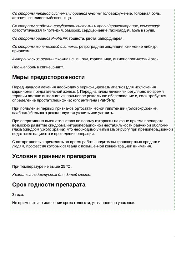 Инструкция по применению фокусина. Фокусин зентива. Фокусин капсулы 0. Фокусин инструкция. Фокусин таблетки 4мг.