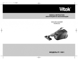 Инструкция пылесоса Vitek VT-1801 B