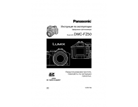Инструкция цифрового фотоаппарата Panasonic DMC-FZ50