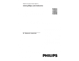 Инструкция, руководство по эксплуатации жк телевизора Philips 55PFL4988T