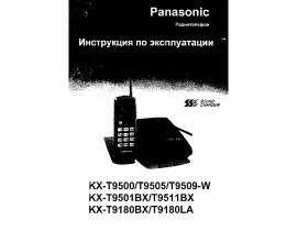 Инструкция радиотелефона Panasonic KX-T9505 / KX-T9509-W